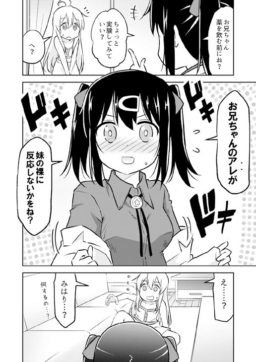 妹の裸には興味無いって言ったよね？