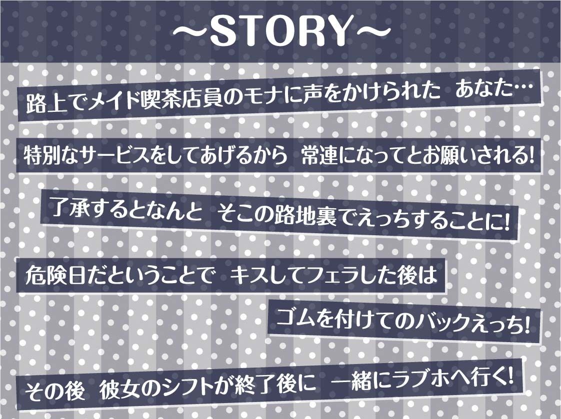 路上客引きメイドの甘々中出し裏接客！2〜甘やかされながら妊娠えっち〜【フォーリーサウンド】