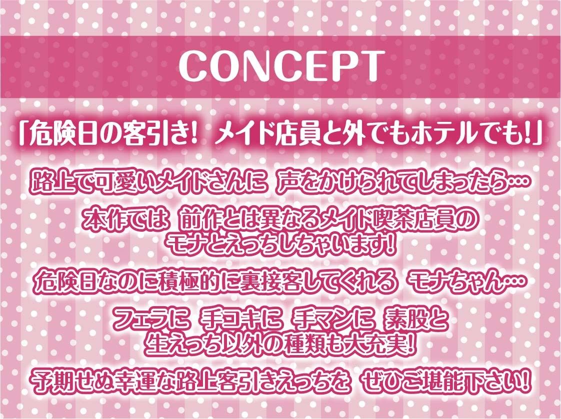 路上客引きメイドの甘々中出し裏接客！2〜甘やかされながら妊娠えっち〜【フォーリーサウンド】