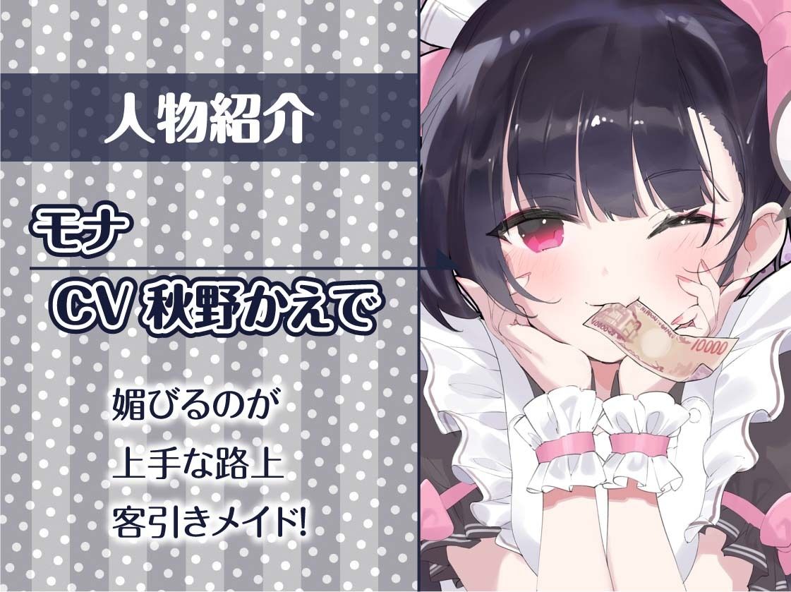 路上客引きメイドの甘々中出し裏接客！2〜甘やかされながら妊娠えっち〜【フォーリーサウンド】