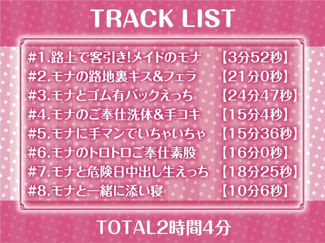 路上客引きメイドの甘々中出し裏接客！2〜甘やかされながら妊娠えっち〜【フォーリーサウンド】