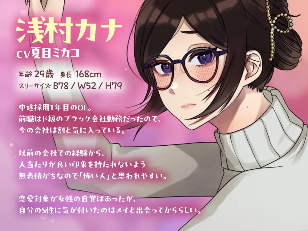 【ボイスドラマ/GL】アタシ、元ハリネズミ。 〜無口な切れ者 浅村カナ〜