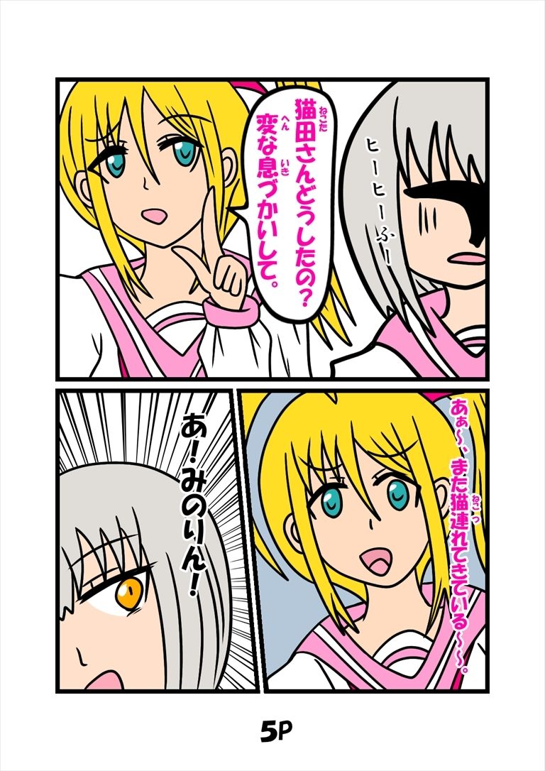 猫田さんの日常にゃ×9巻