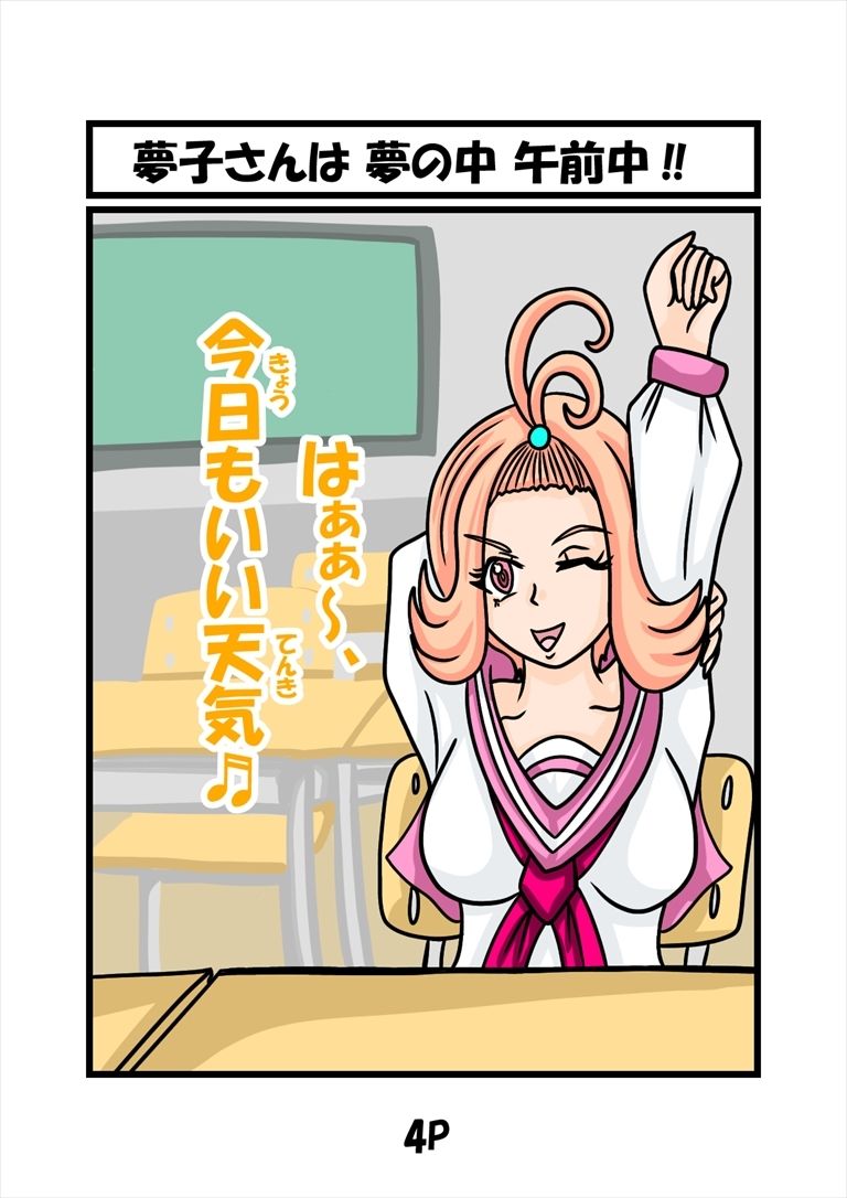 猫田さんの日常にゃ×10巻夢子さんは夢の中午前中