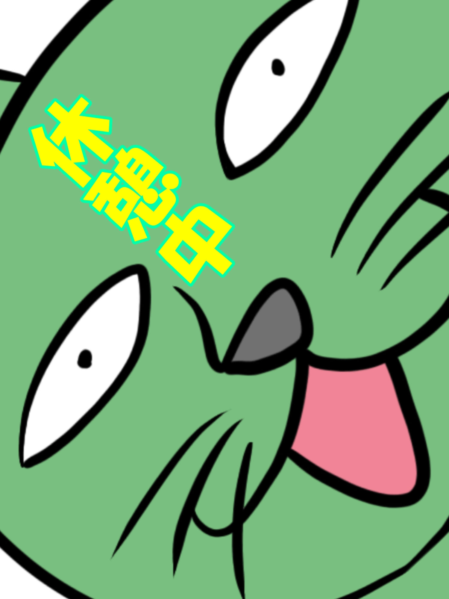 猫田さんの日常にゃ×11巻夢子さんは夢の中お昼休み