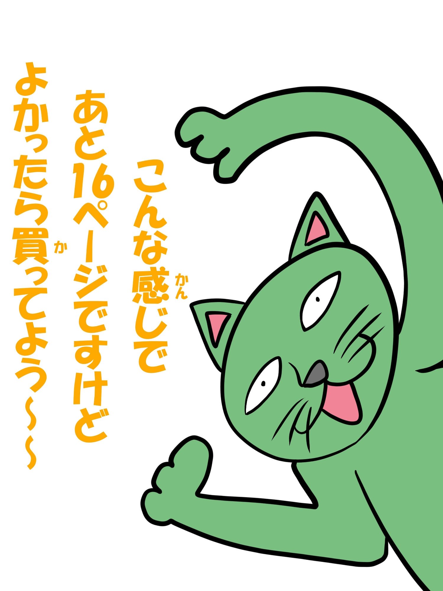 猫田さんの日常にゃ×12巻夢子さんは夢の中放課後