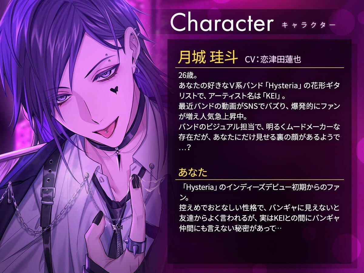 【V系バンドマン×強引SEX】’みんなの推し’が’私だけの男’になる瞬間【抜け出せないドロ沼恋】