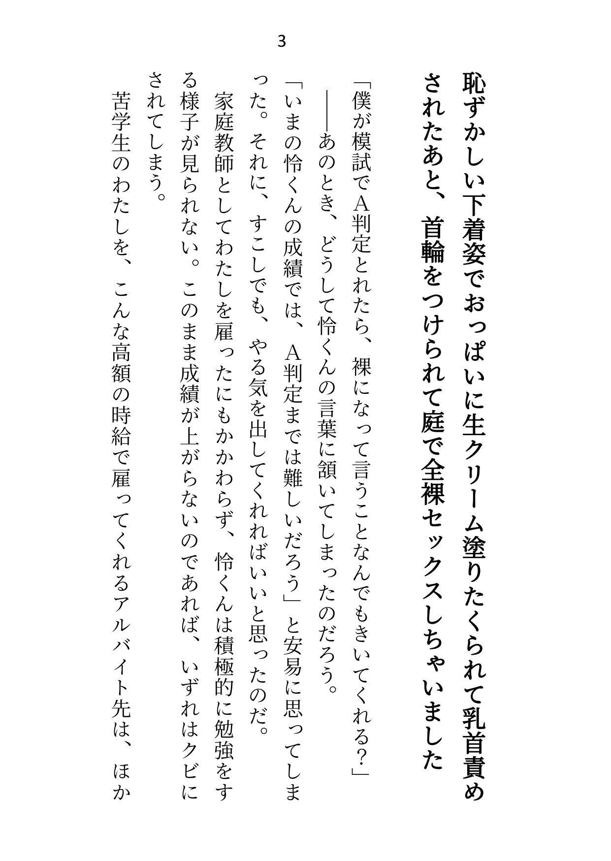 家庭教師は御曹司の愛玩ペット〜成績アップのご褒美に裸でなんでも言うこときくって約束しちゃいました〜