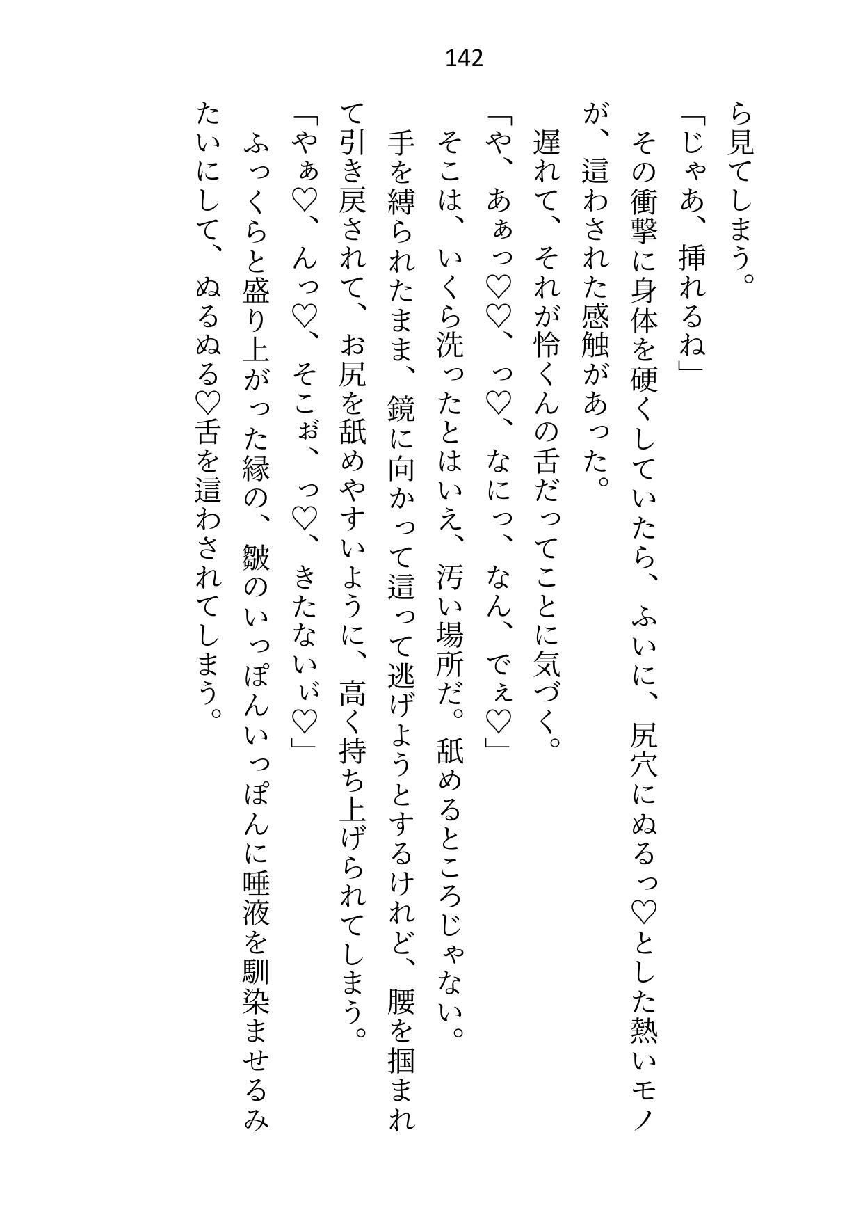 家庭教師は御曹司の愛玩ペット〜成績アップのご褒美に裸でなんでも言うこときくって約束しちゃいました〜