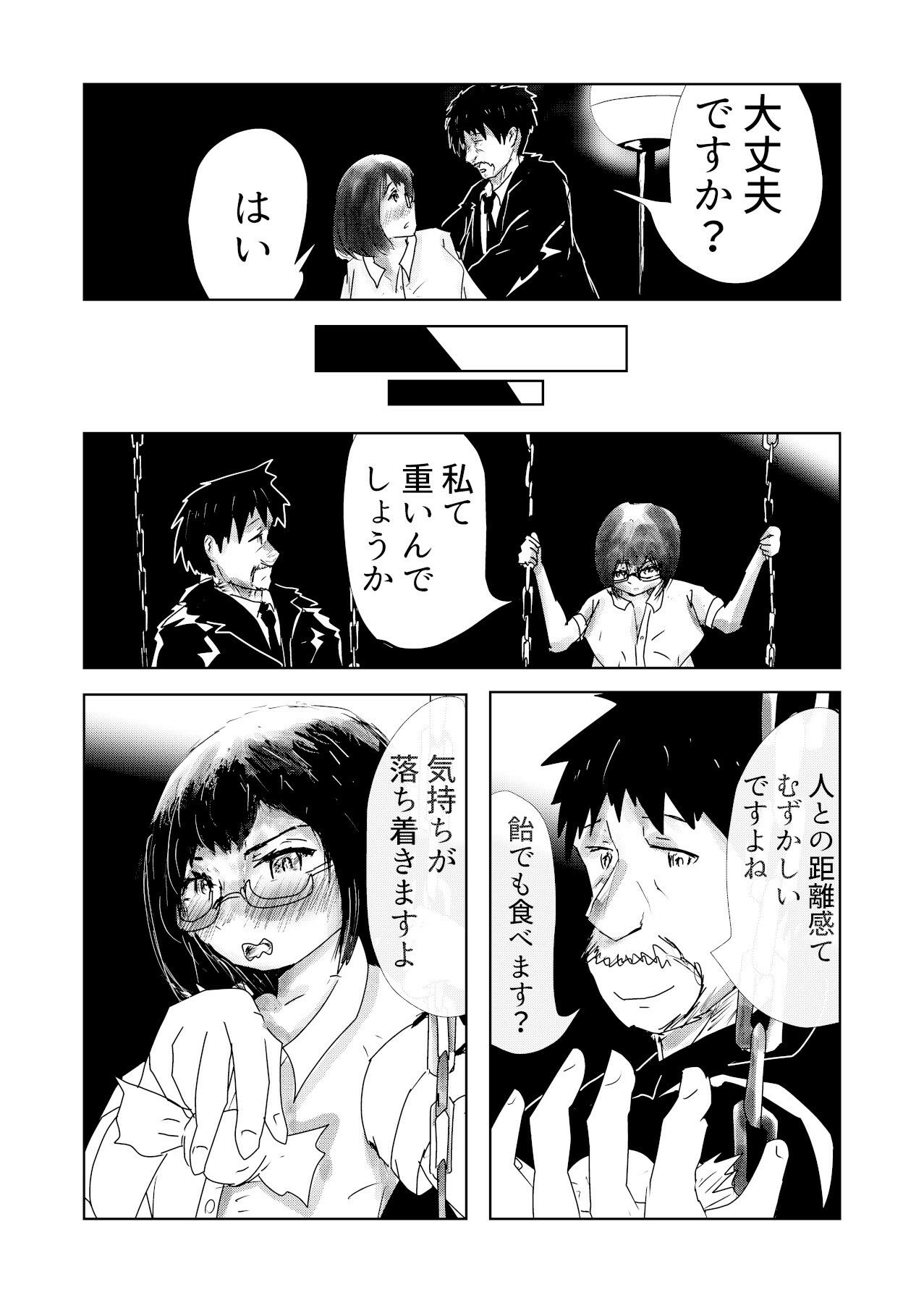 私重いですか？