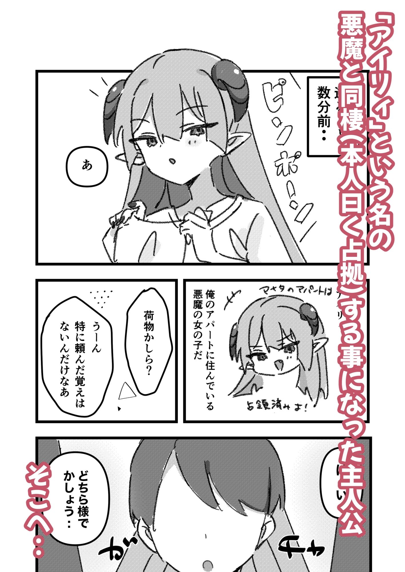 悪魔娘達と3Pするお話