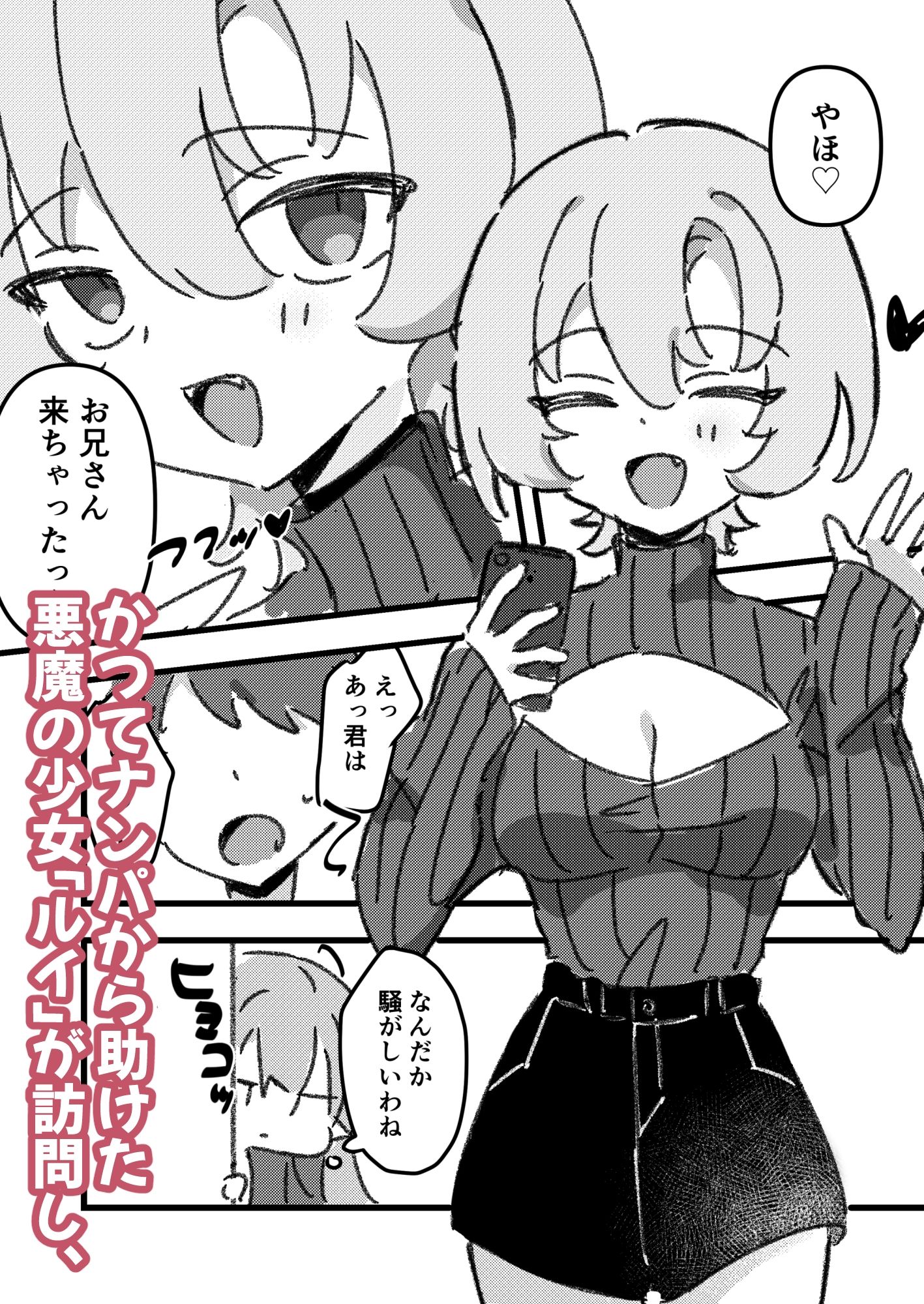 悪魔娘達と3Pするお話