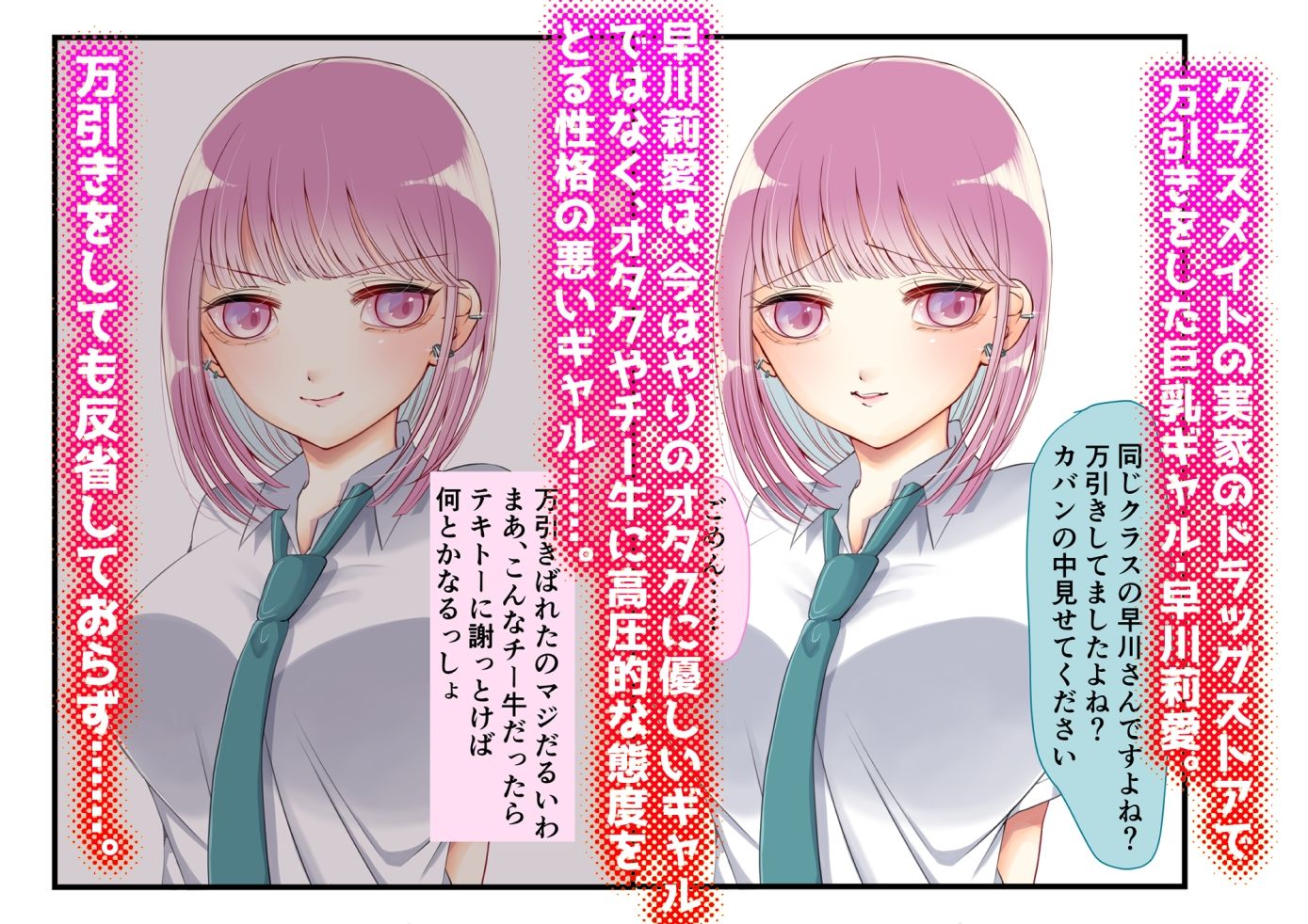 万引きギャルが絶頂管理される話