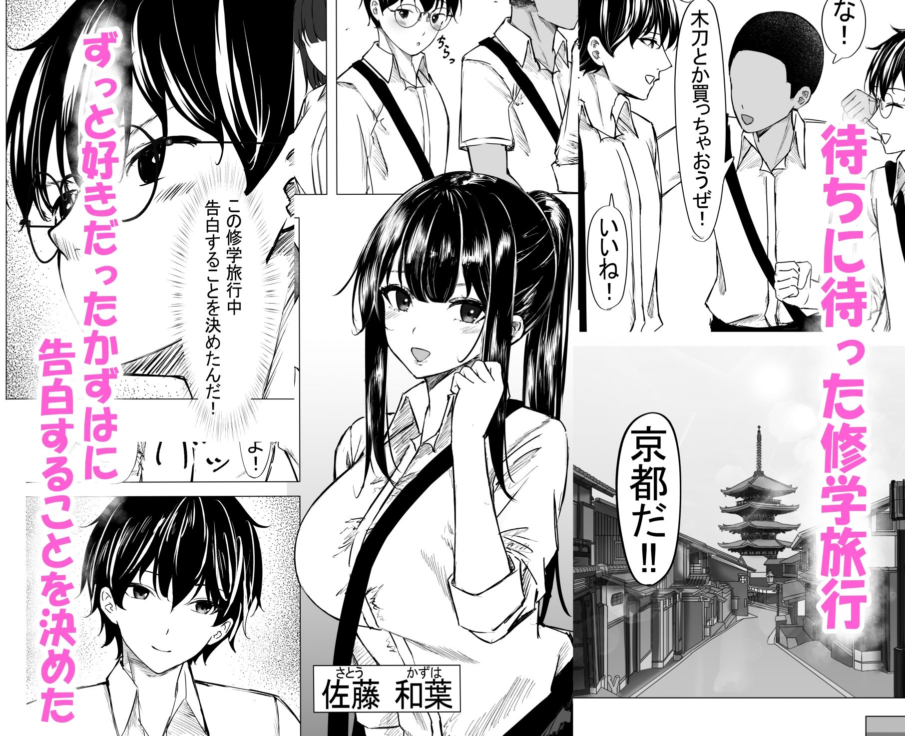 修学旅行中好きな人が友達に寝取られた。