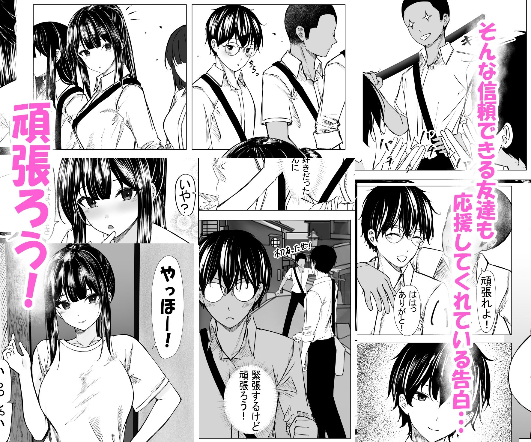 修学旅行中好きな人が友達に寝取られた。