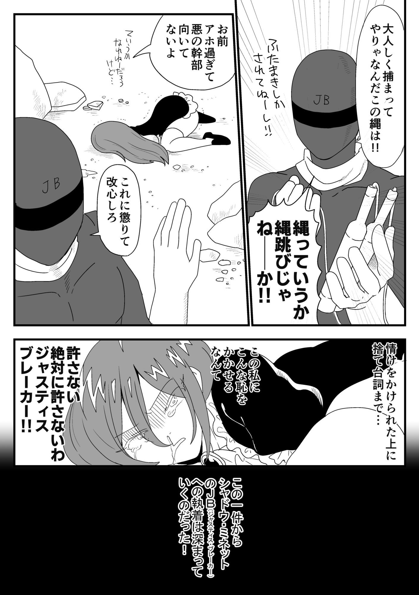 ザコ敵女の羞恥記録