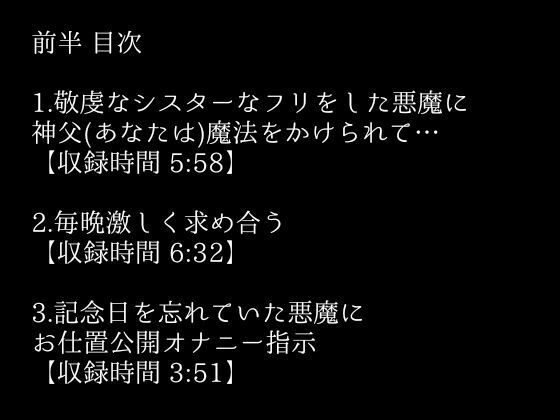 【激エロボイスドラマ】シスターのふりをした悪魔は、神父のあなたとエロいことがしたい。