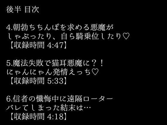 【激エロボイスドラマ】シスターのふりをした悪魔は、神父のあなたとエロいことがしたい。