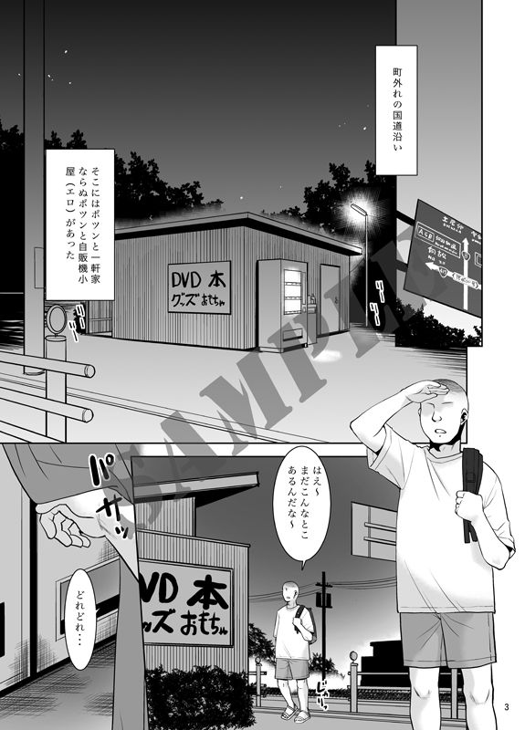 大人向けじどー販売機。