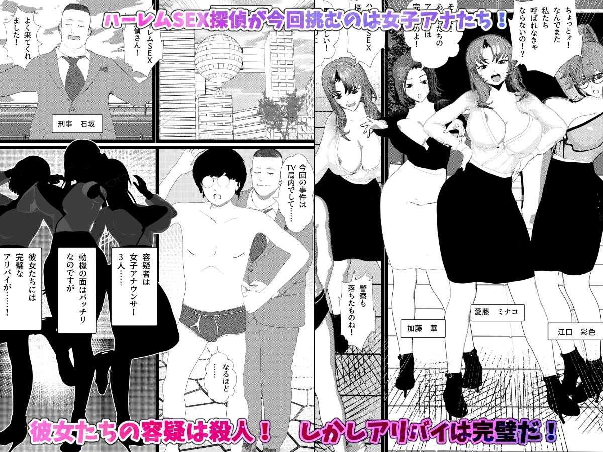 ハーレムSEX探偵！ エロい容疑者たちに中出ししながら犯人を特定せよ！