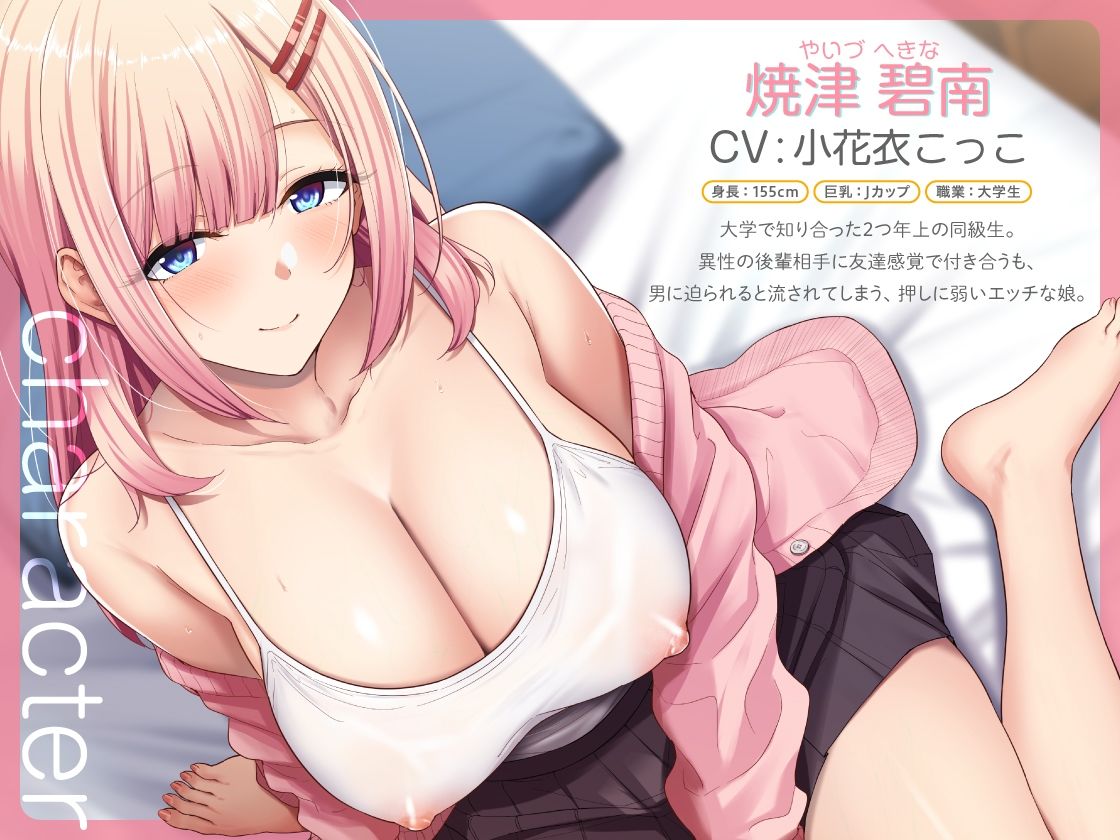 うちに入りびたるセンパイは押しに弱くてちょろとかわいい 〜彼氏にはナイショの孕ませNTR〜
