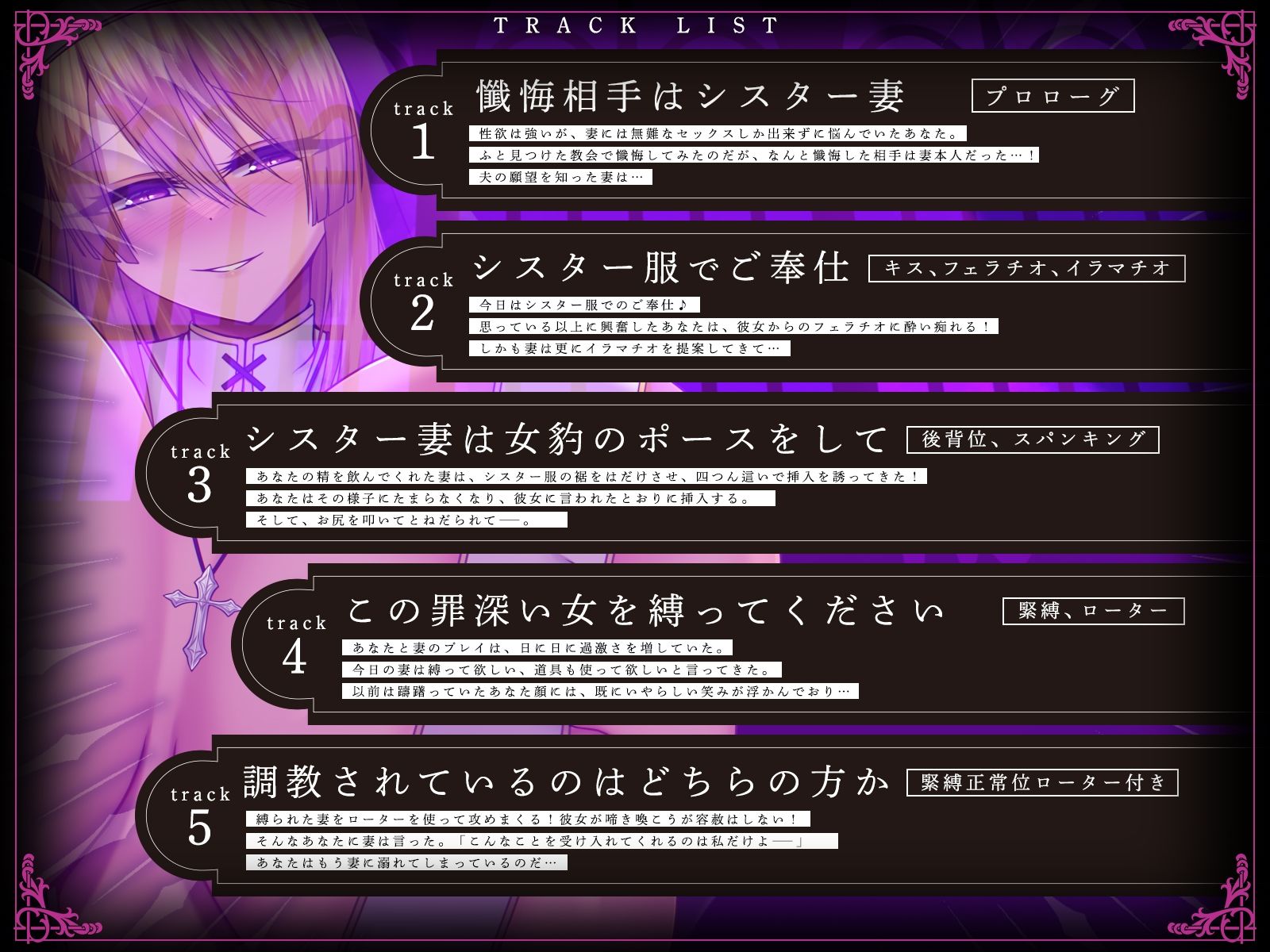 貞淑なシスター妻、懺悔室で知った夫の性欲告白に恥ずかし興奮。理性崩壊、ドM覚醒。【KU100収録】