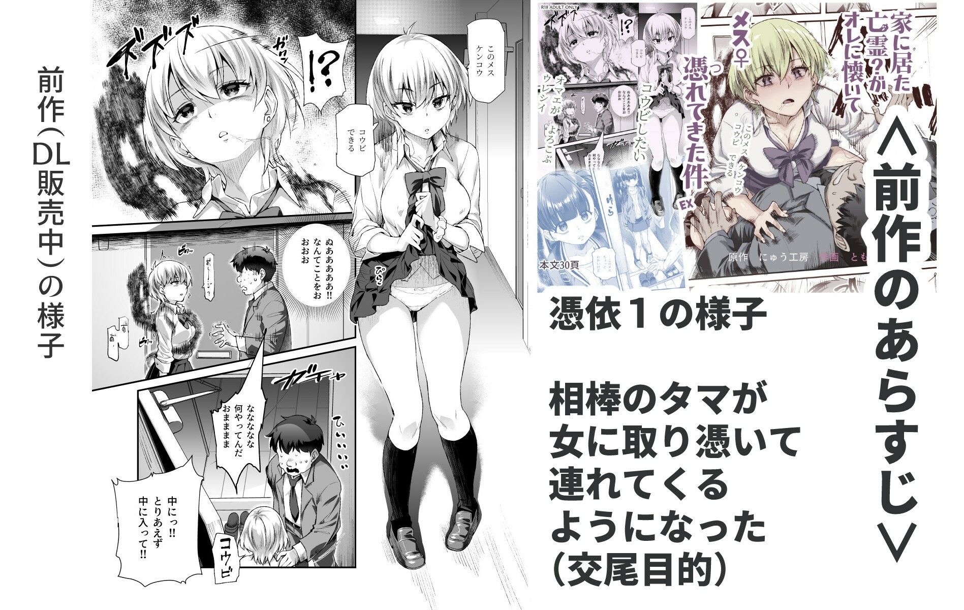 憑依2 家に居た亡霊?がオレに懐いてメス♀憑れてきた件EX2
