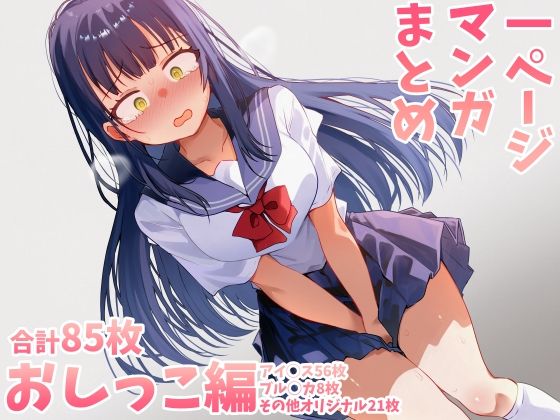 おしっこまとめ