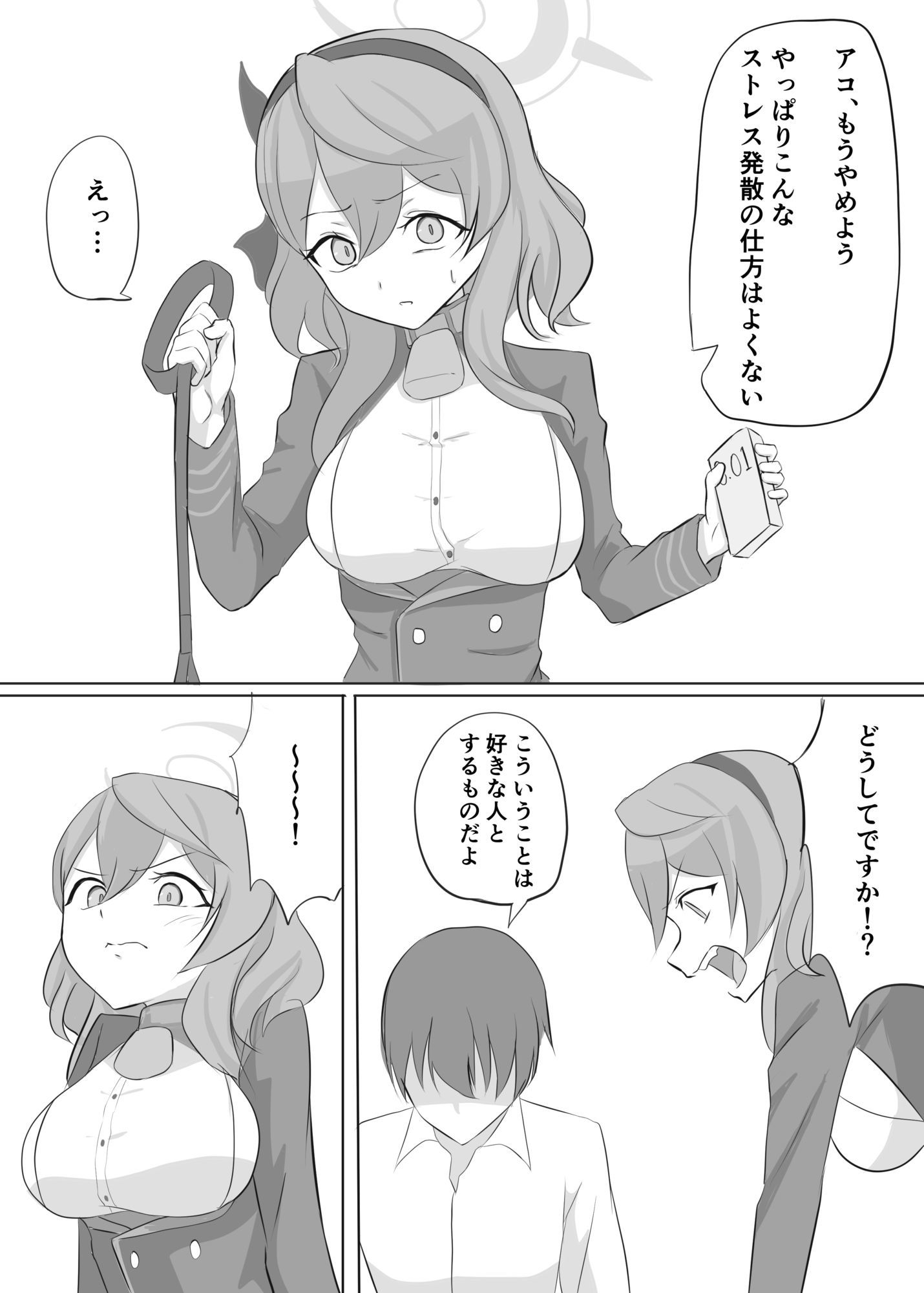 アコ、もうやめよう