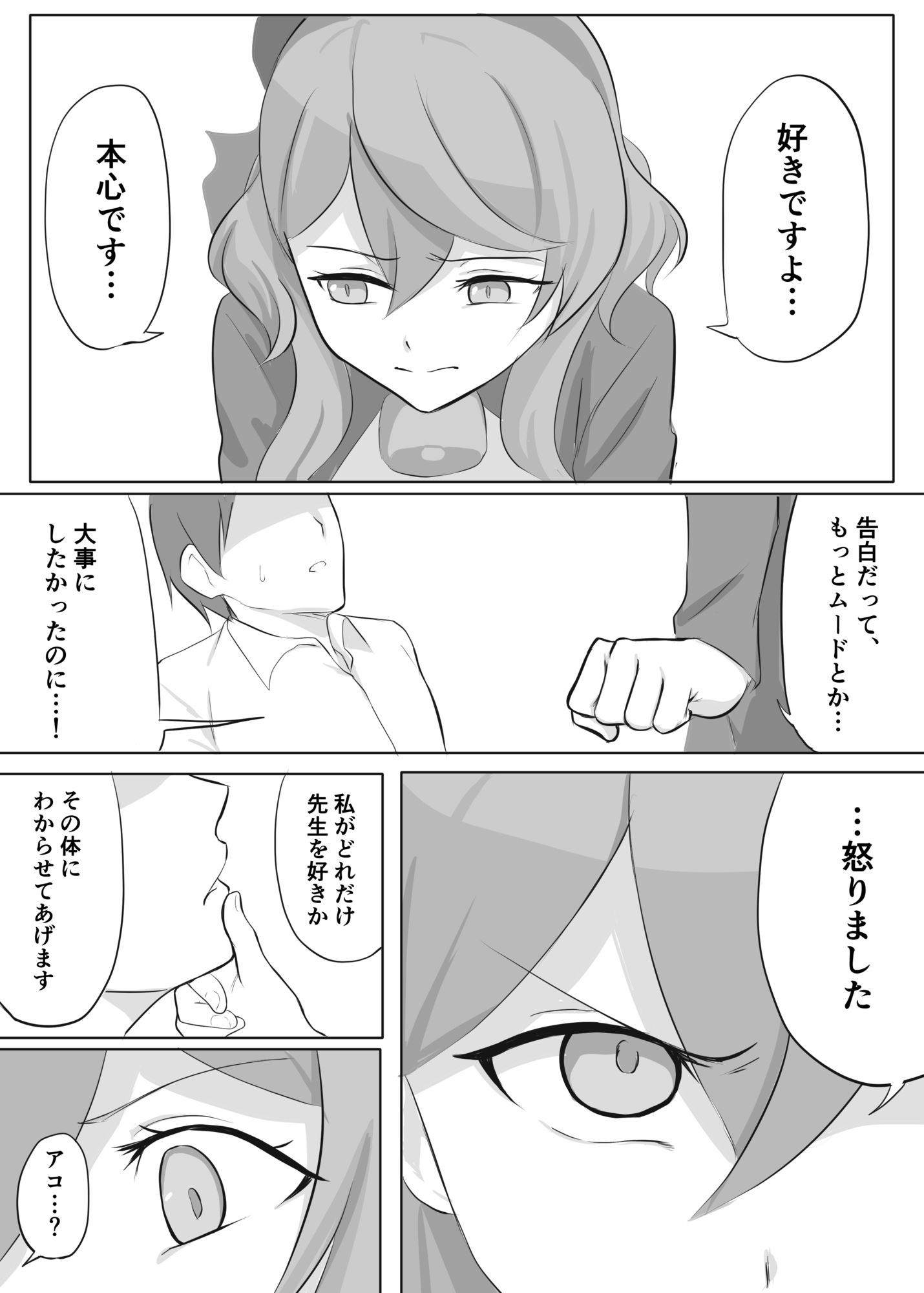 アコ、もうやめよう