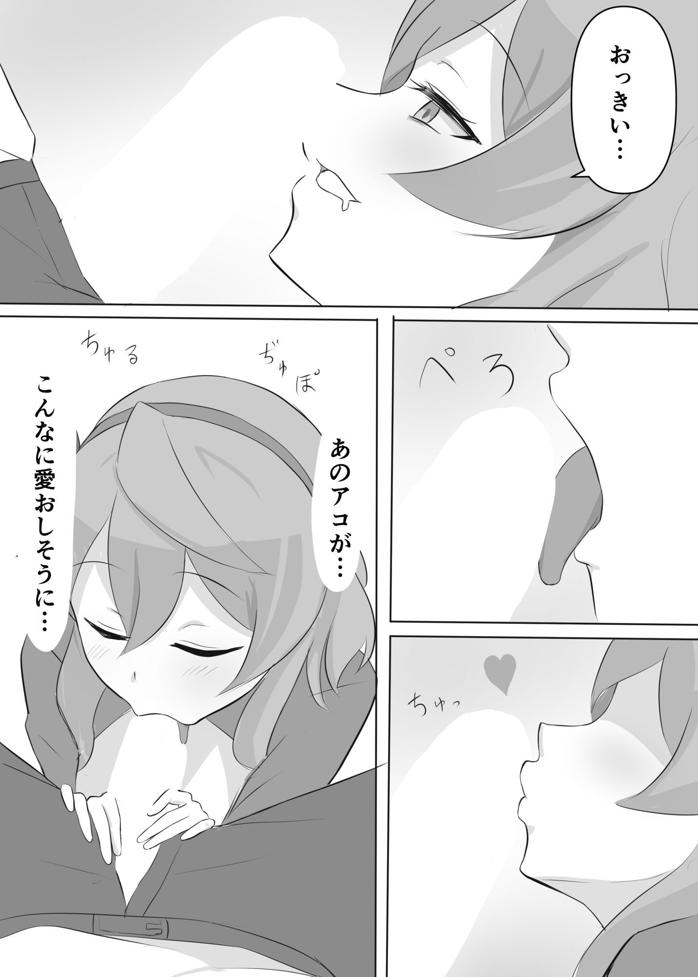 アコ、もうやめよう