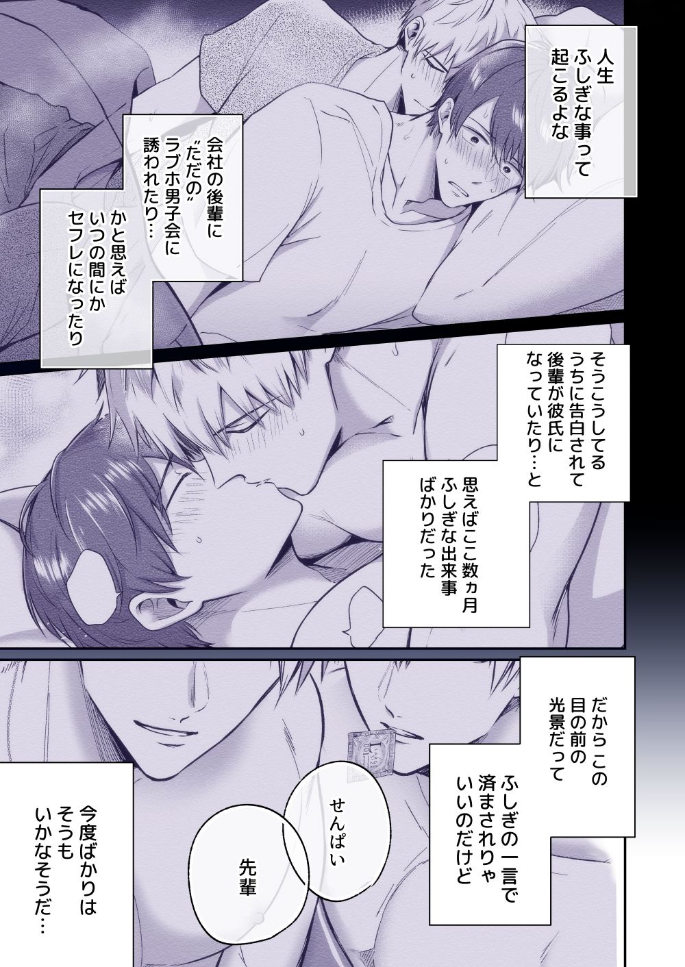 フルカラー版リーマンラブホ男子会EROS―異世界転生DK彼氏とダブル巨根挟まれえっち―