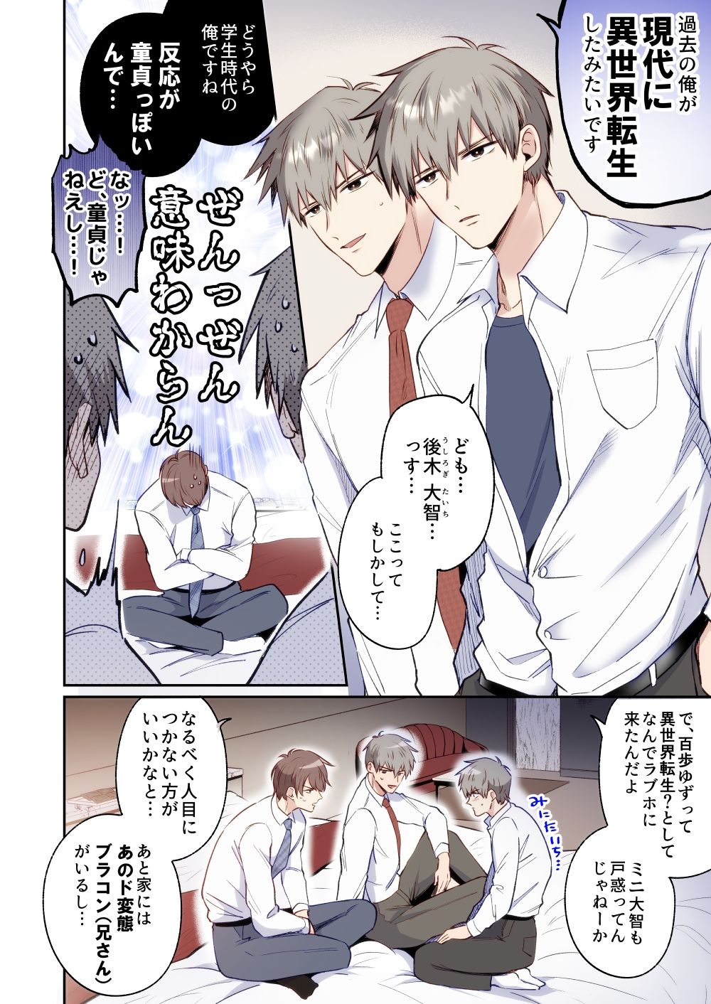 フルカラー版リーマンラブホ男子会EROS―異世界転生DK彼氏とダブル巨根挟まれえっち―