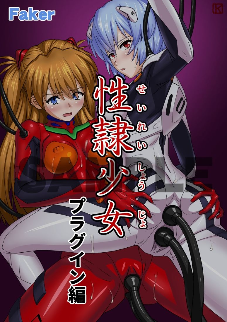 性隷少女 プラグイン編