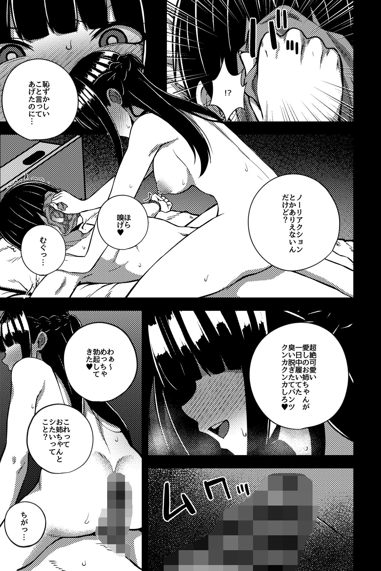 ねえちゃんとやってる？〜明るく清楚な楓姉〜