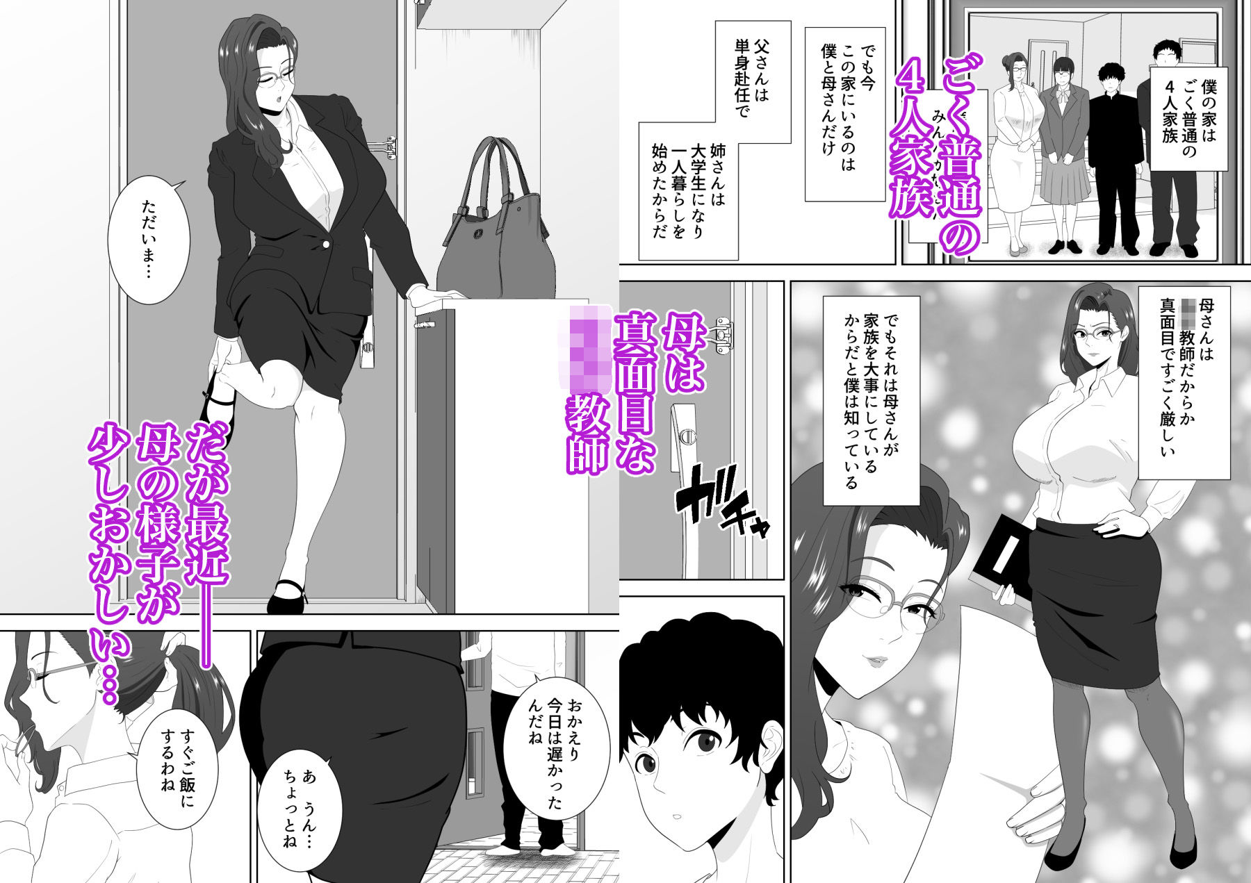 放課後に堕ちた母 スマホに残された記録