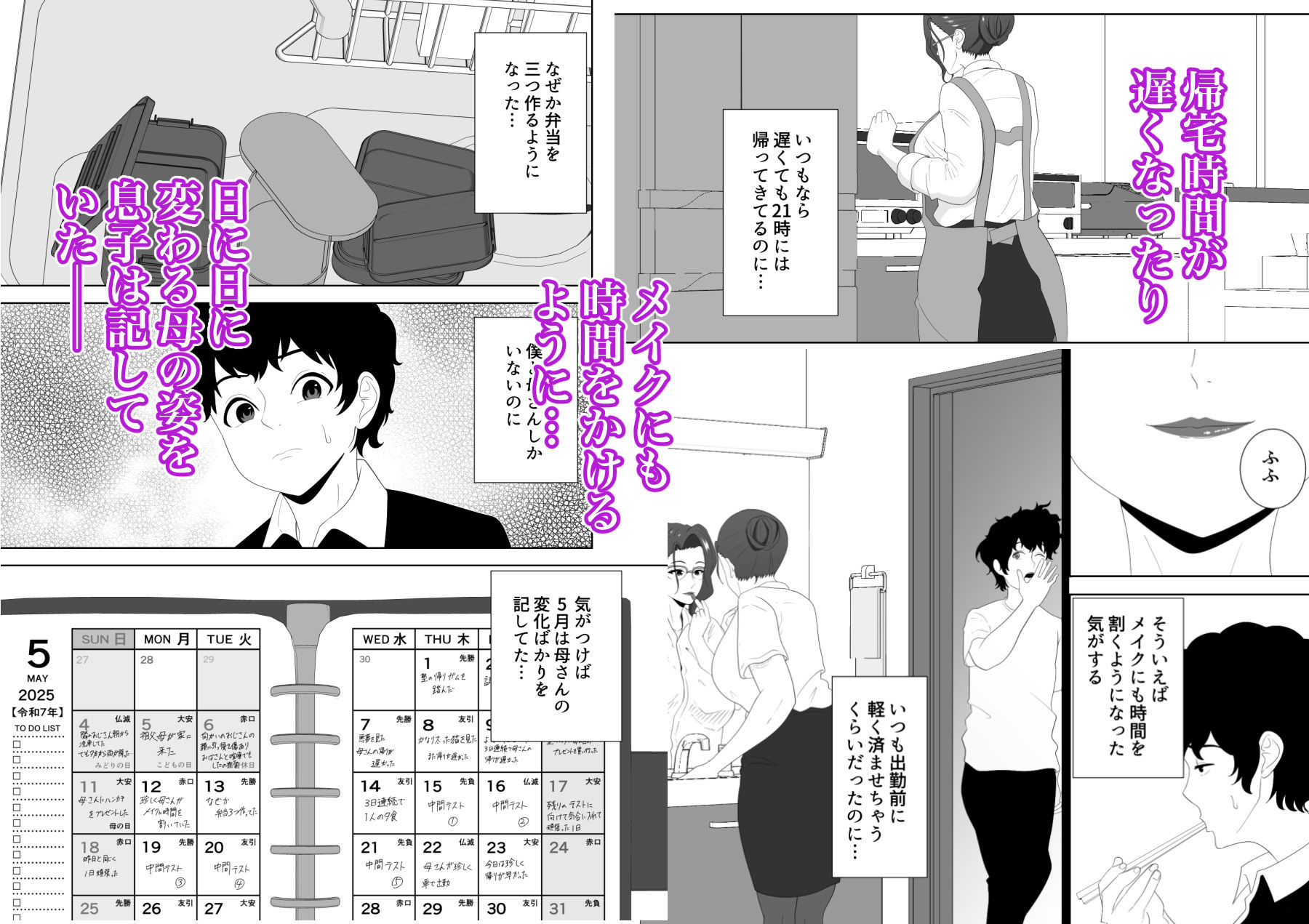 放課後に堕ちた母 スマホに残された記録