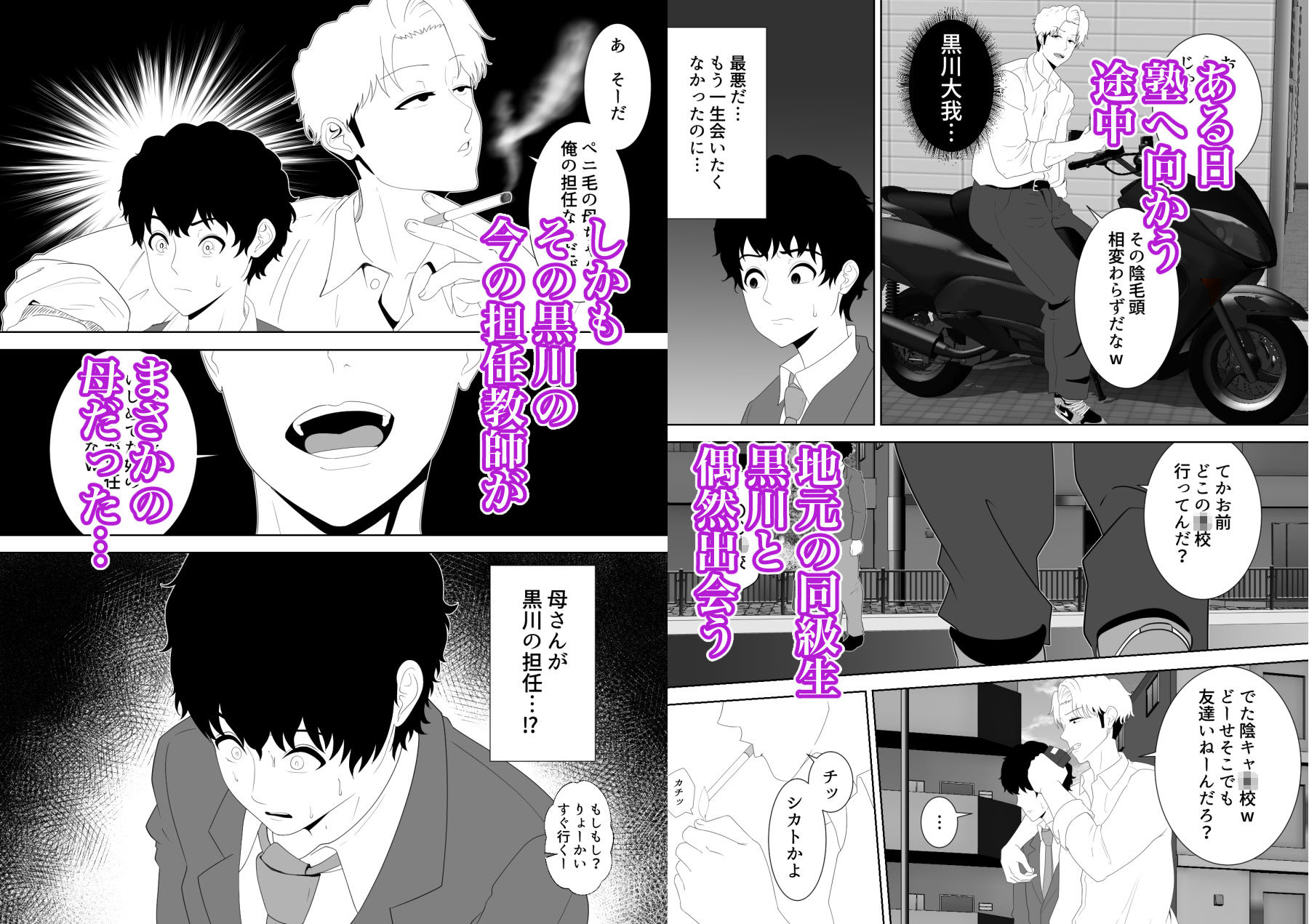 放課後に堕ちた母 スマホに残された記録