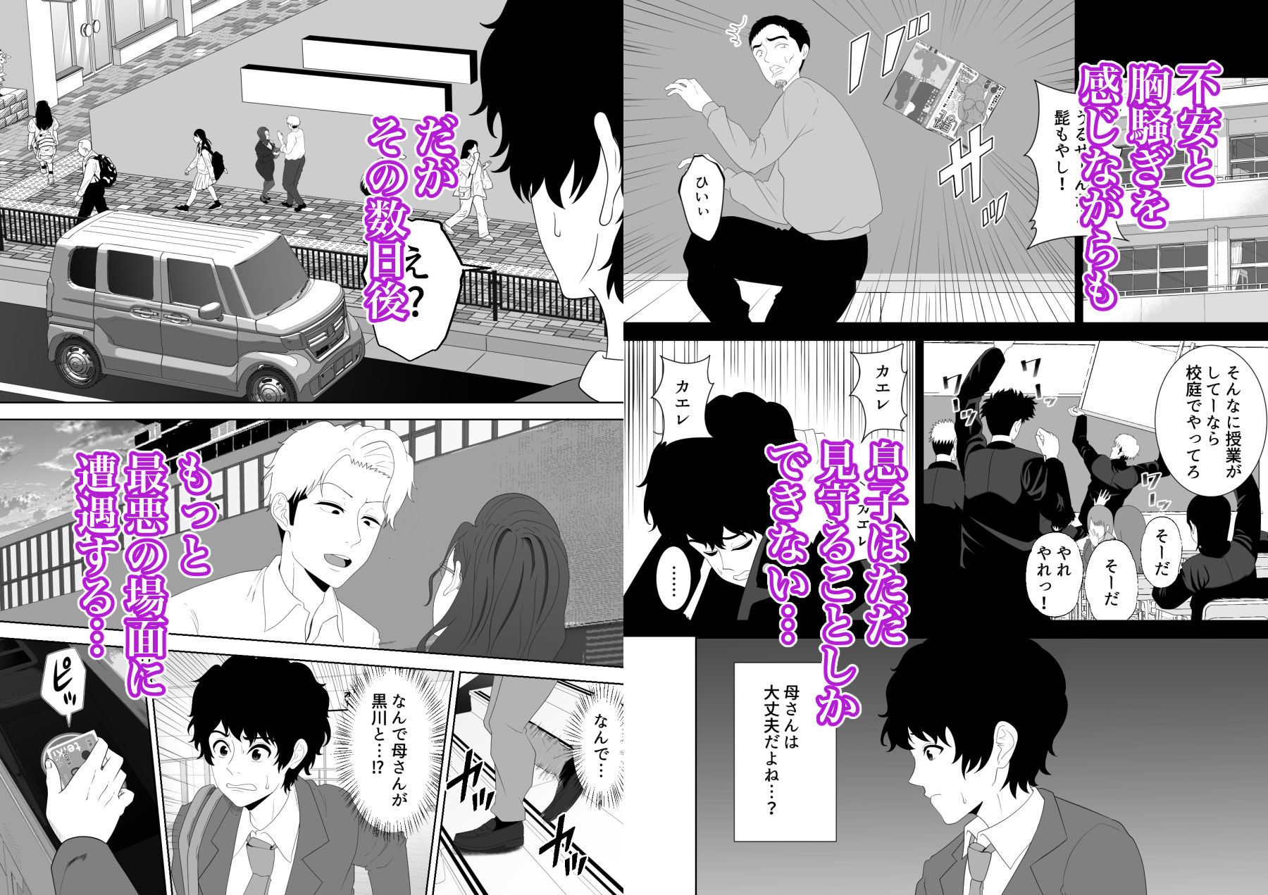 放課後に堕ちた母 スマホに残された記録