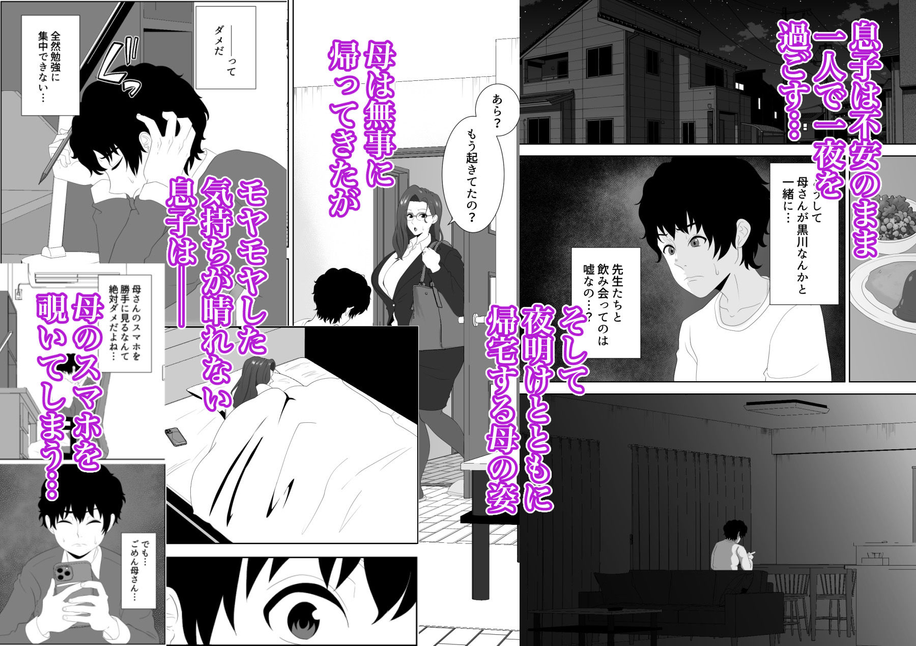 放課後に堕ちた母 スマホに残された記録