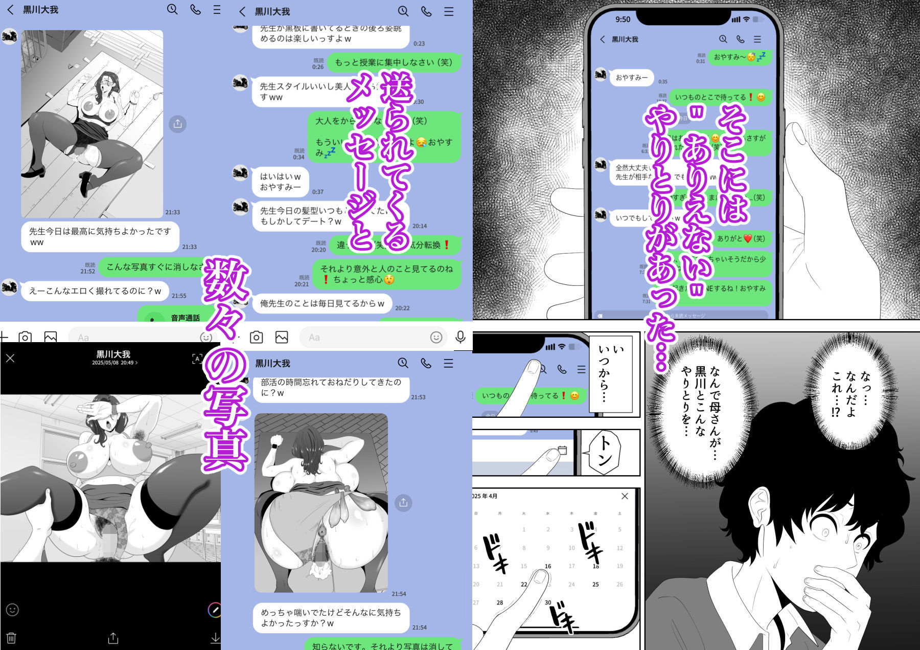 放課後に堕ちた母 スマホに残された記録