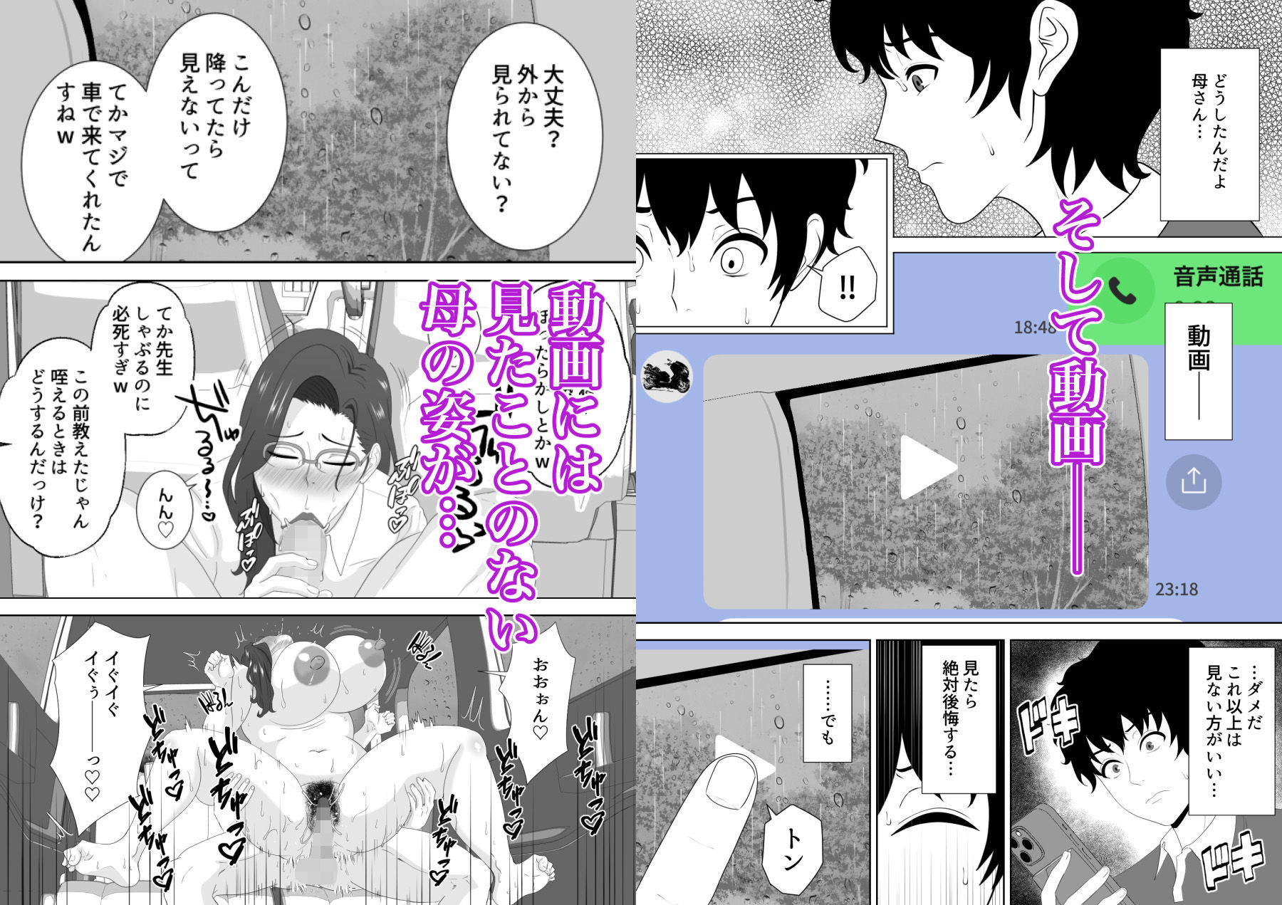 放課後に堕ちた母 スマホに残された記録