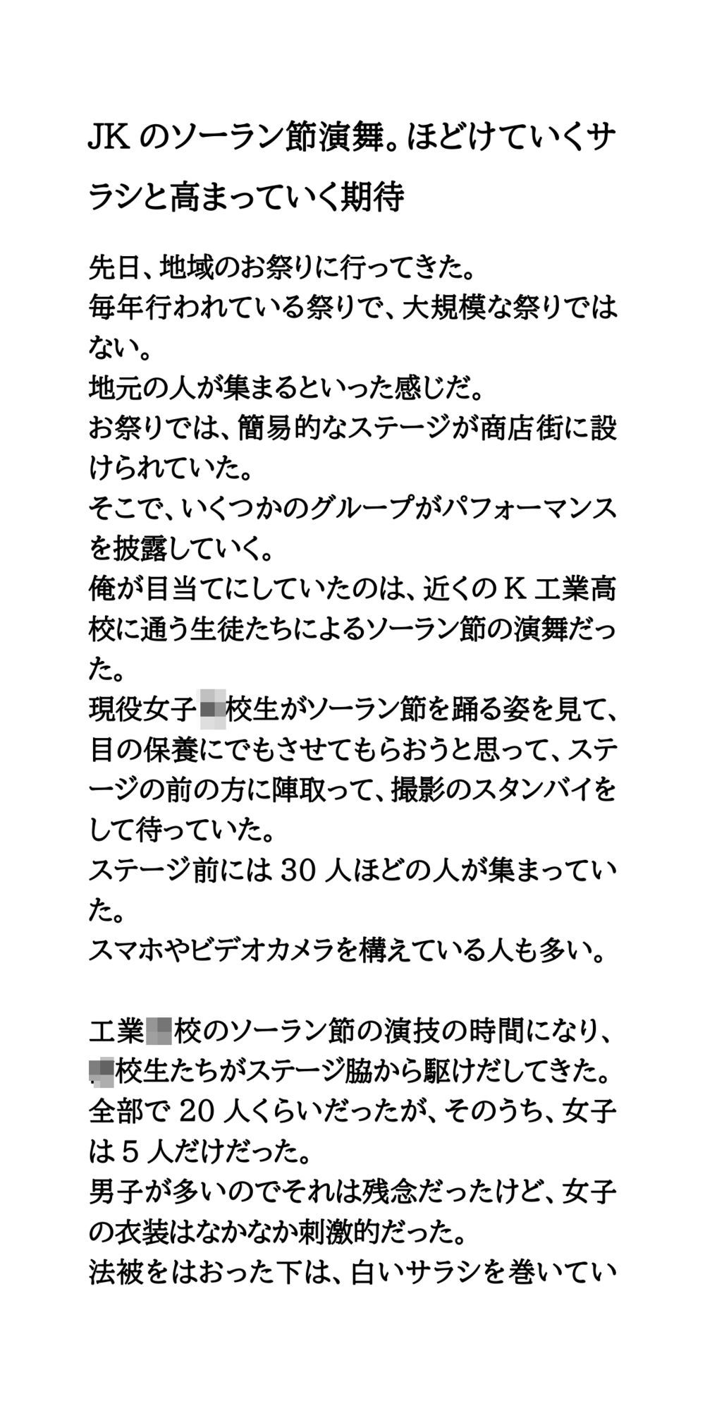 JKのソーラン節演舞。ほどけていくサラシと高まっていく期待