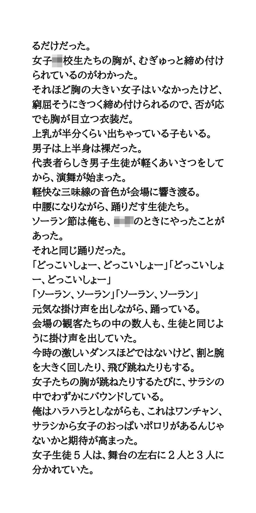 JKのソーラン節演舞。ほどけていくサラシと高まっていく期待