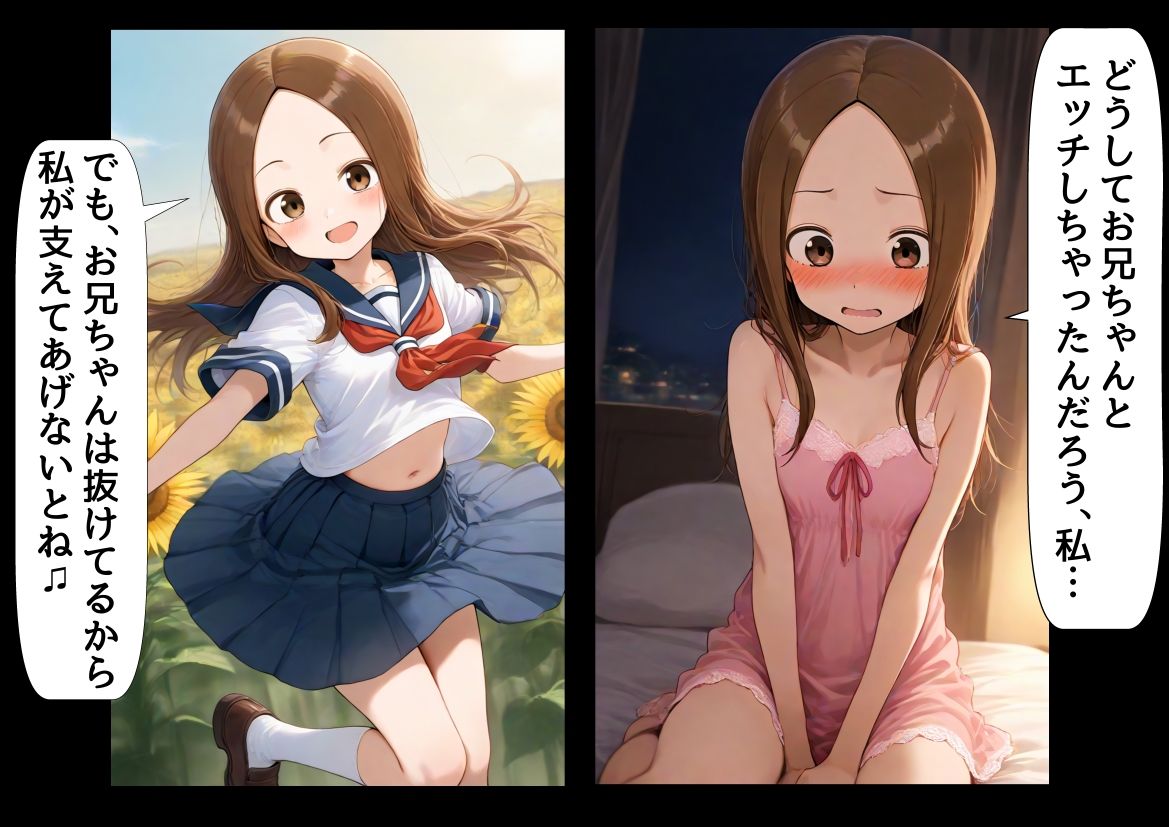 俺は大好きな高木さんのお兄ちゃんになる《セリフ有りCG版》〜《お兄ちゃんに転生》〜