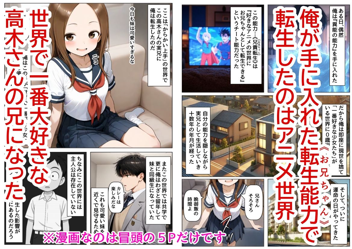 俺は大好きな高木さんのお兄ちゃんになる《セリフ有りCG版》〜《お兄ちゃんに転生》〜