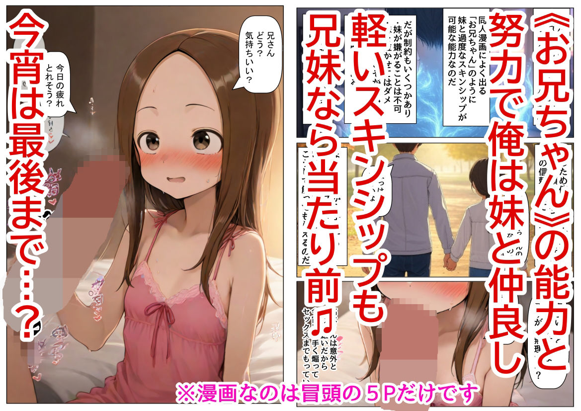 俺は大好きな高木さんのお兄ちゃんになる《セリフ有りCG版》〜《お兄ちゃんに転生》〜