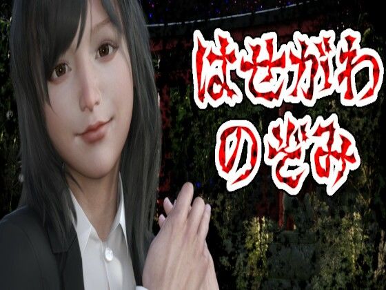 はせがわのぞみ