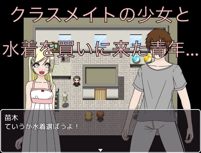 試着室のカーテン開けちゃった