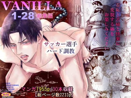 VANILLA1-28 総集編